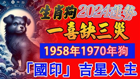 1970 屬狗2024 運勢|【2024 狗 1970】屬狗者2024年運勢，1970年出生的狗運勢大解。